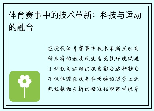 体育赛事中的技术革新：科技与运动的融合