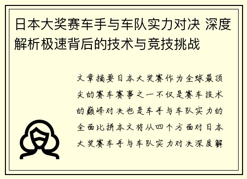 日本大奖赛车手与车队实力对决 深度解析极速背后的技术与竞技挑战